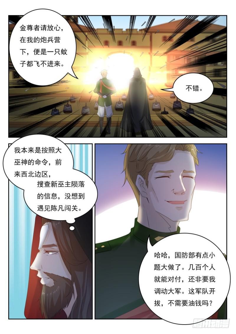 重生之都市修仙漫画,第270回2图