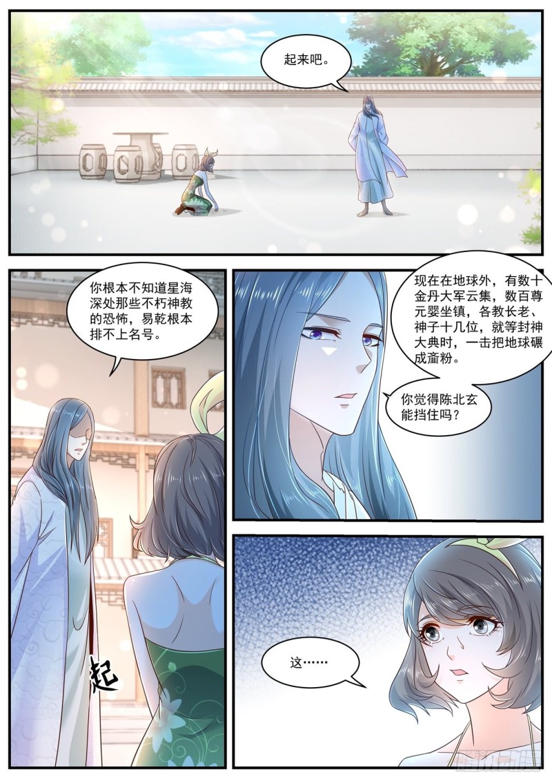 重生之都市修仙漫画,第604回1图