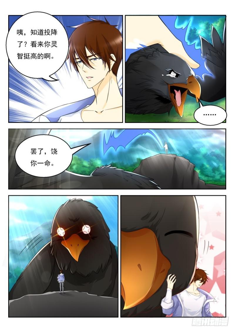 重生之都市修仙漫画,第330回1图