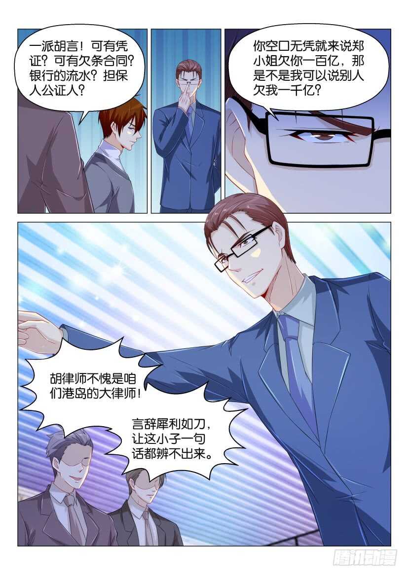 重生之都市修仙漫画,第162回2图