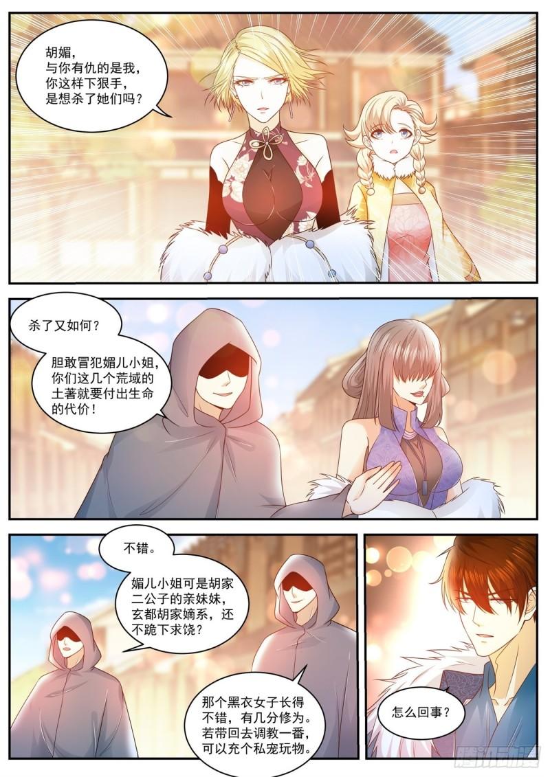 重生之都市修仙漫画,第479回1图