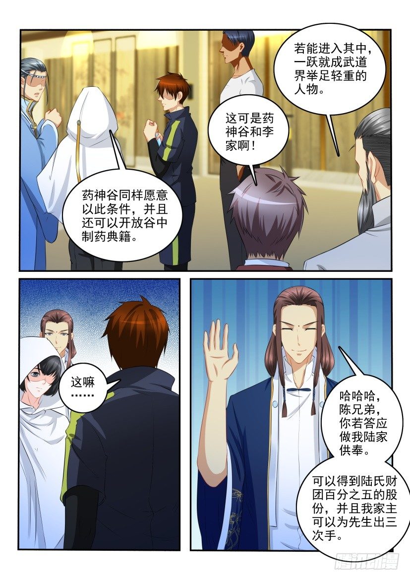 重生之都市修仙漫画,第113回1图