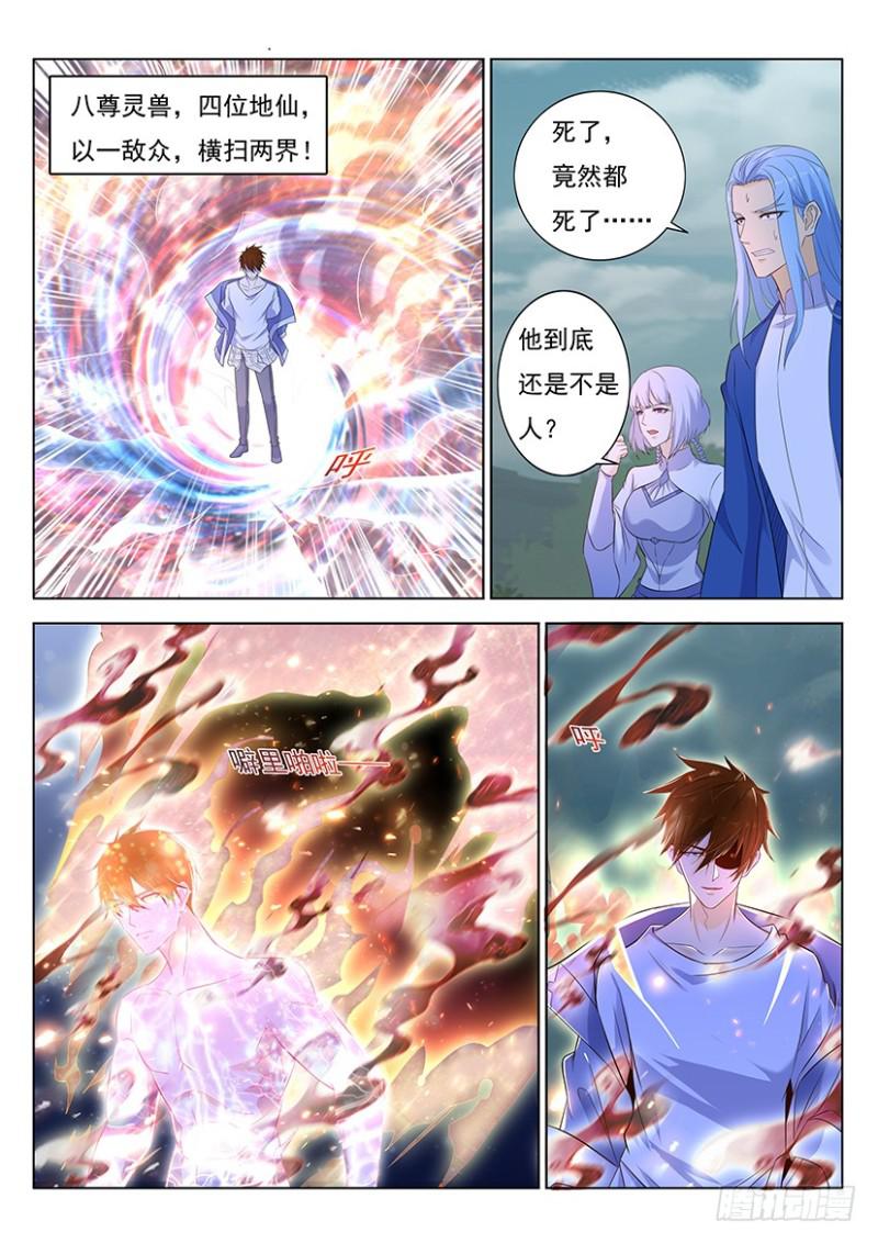重生之都市修仙漫画,第350回1图