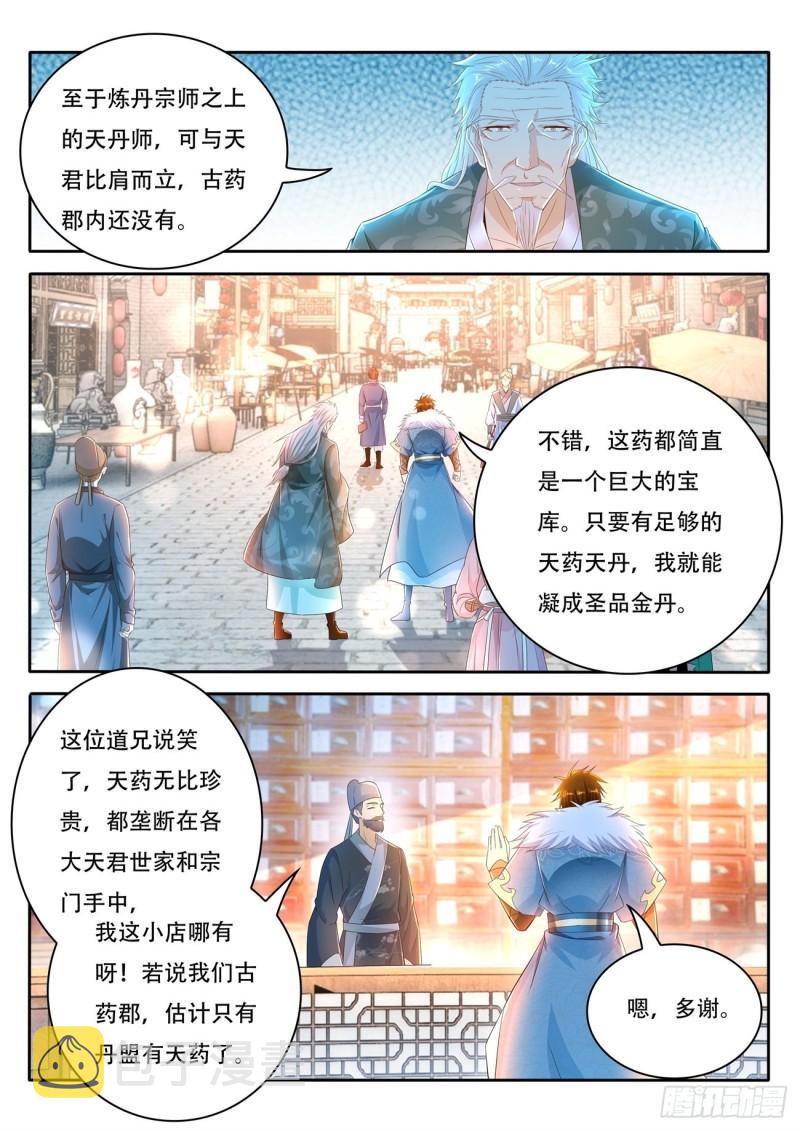重生之都市修仙漫画,第468回2图