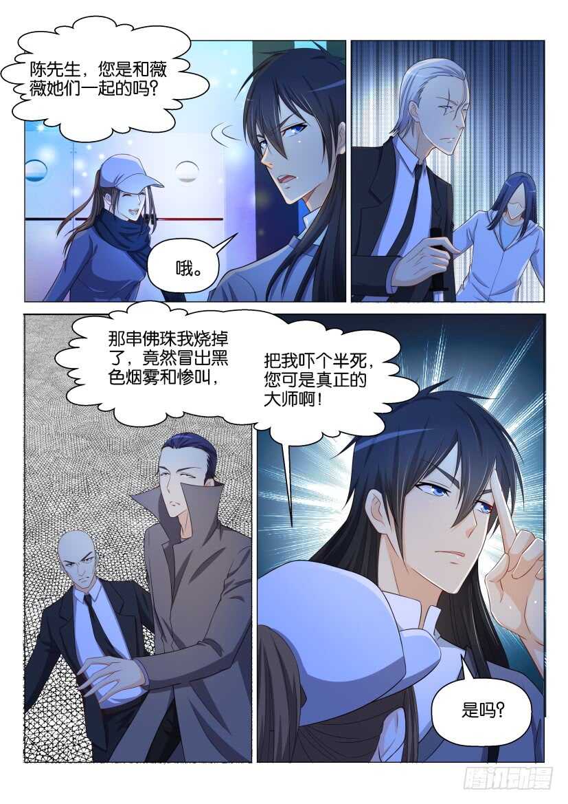 重生之都市修仙漫画,第139回2图