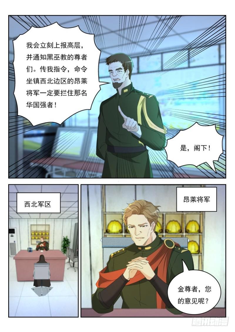 重生之都市修仙TXT下载百度网盘漫画,第270回2图