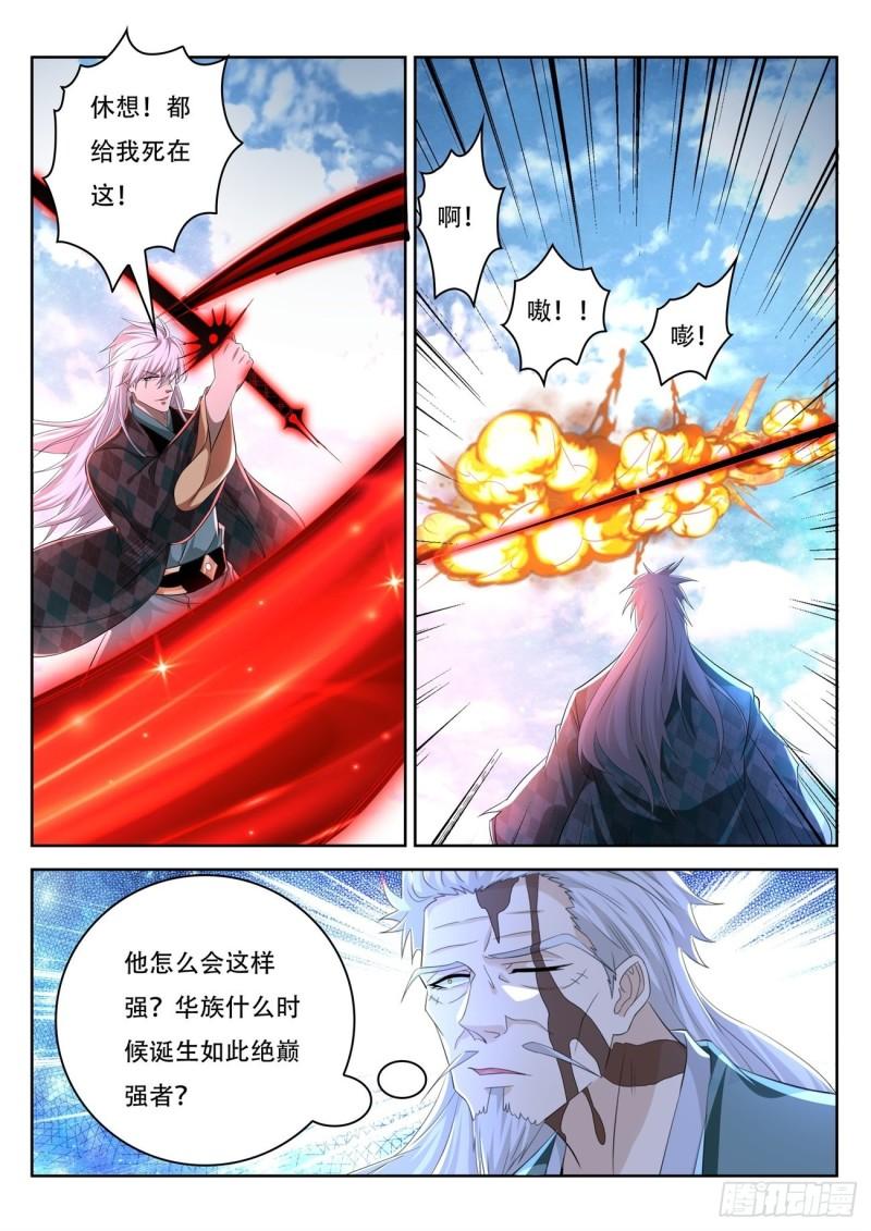 重生之都市修仙漫画,第453回2图