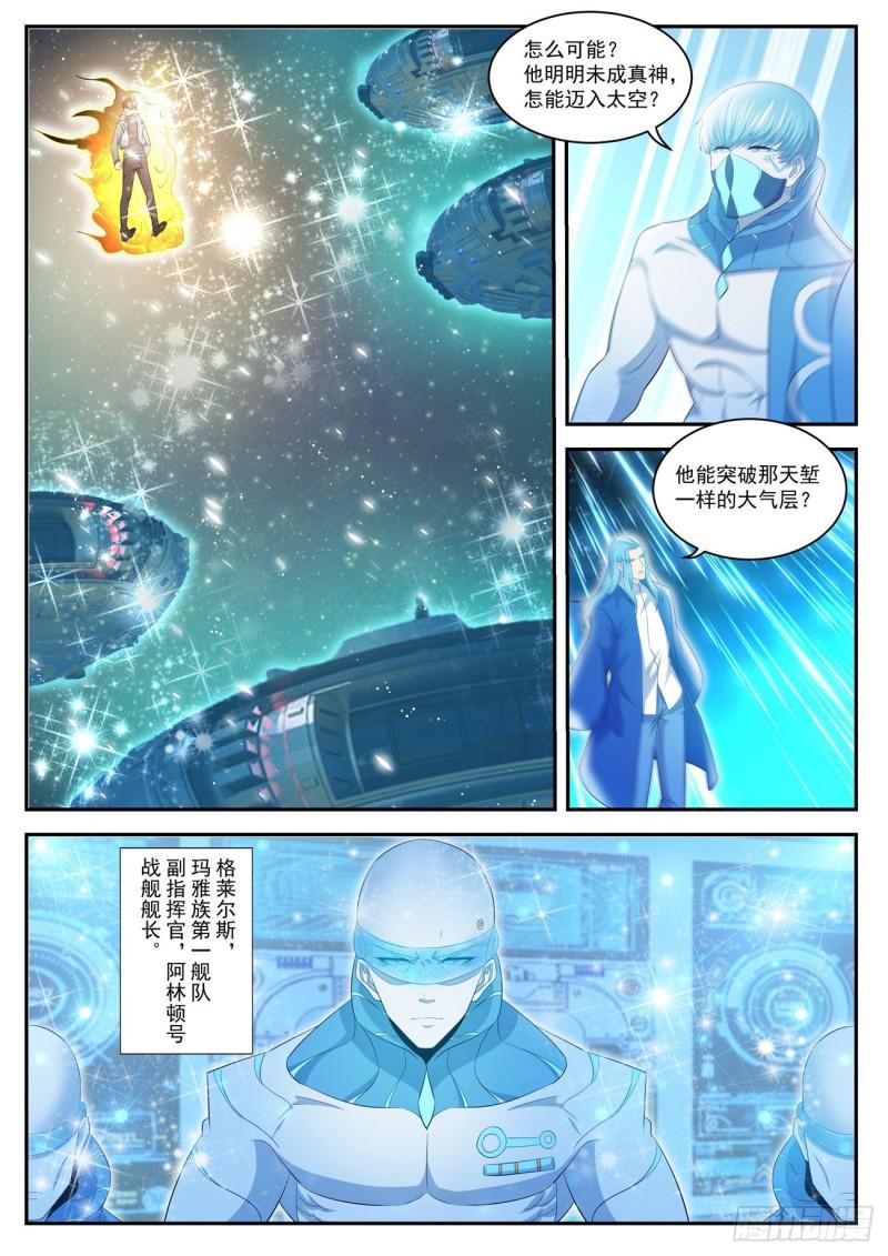 重生之都市修仙漫画,第412回2图