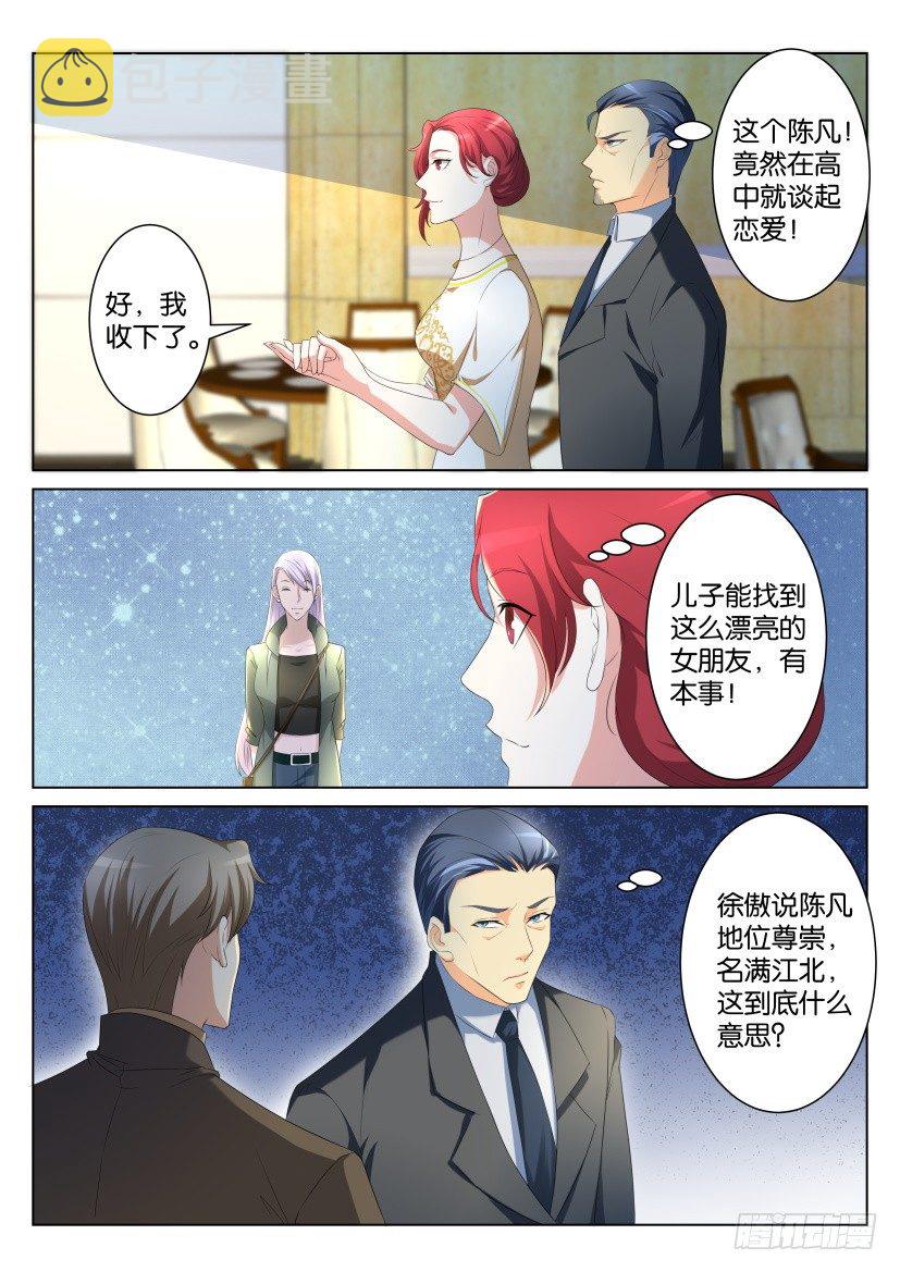 重生之都市修仙漫画,第104回2图