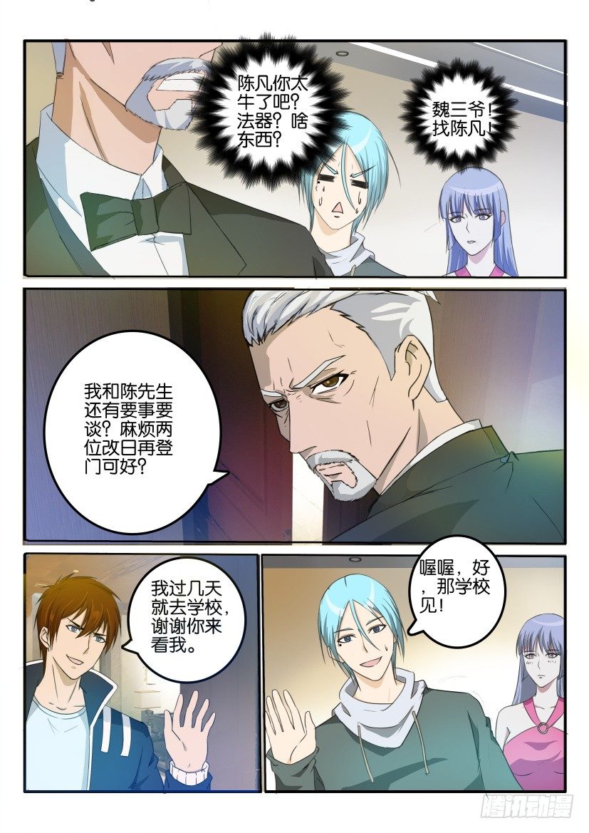 重生之都市修仙(祸石)有声小说漫画,第二十三回2图