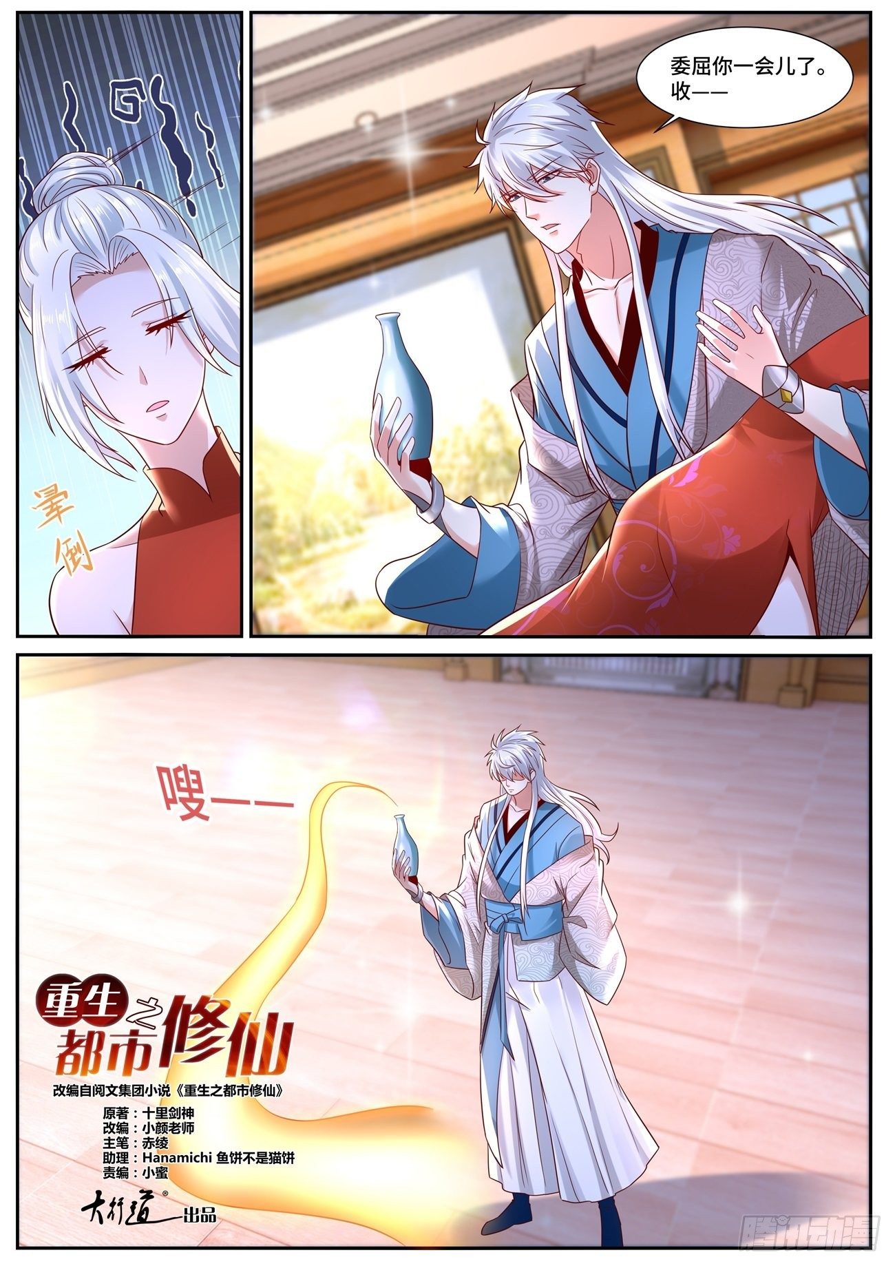 重生之都市修仙漫画,第682回1图
