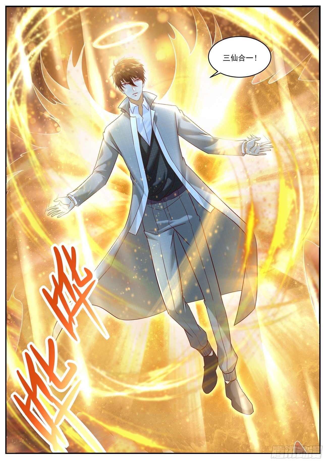 重生之都市修仙漫画,第613回1图