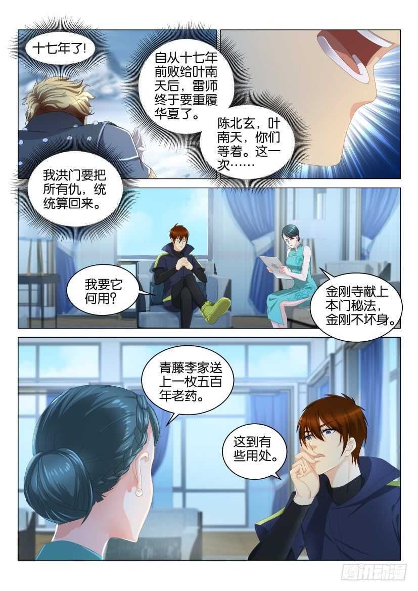 重生之都市修仙陈凡漫画,第123回1图