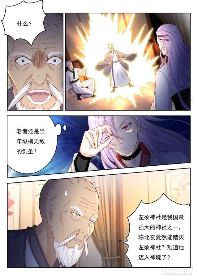 重生之都市修仙TXT下载百度网盘漫画,第208回2图