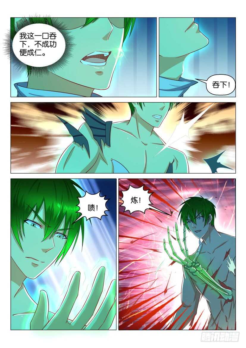 重生之都市修仙漫画,第132回1图