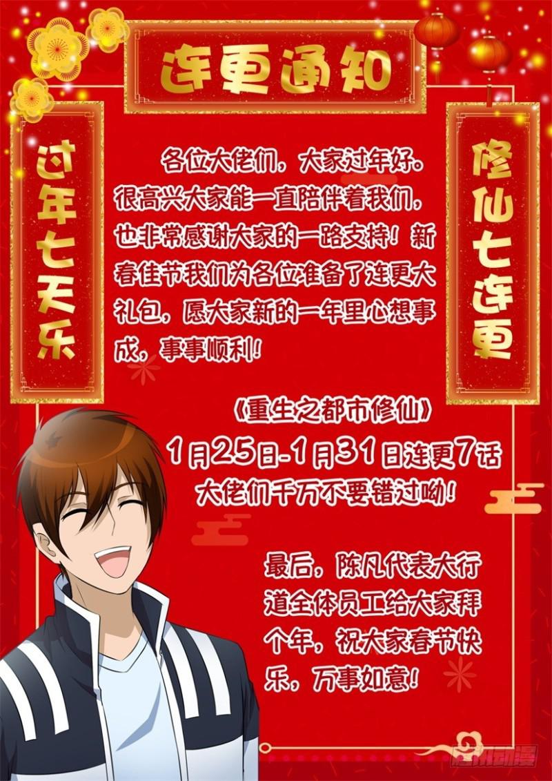 重生之都市修仙漫画,第326回1图