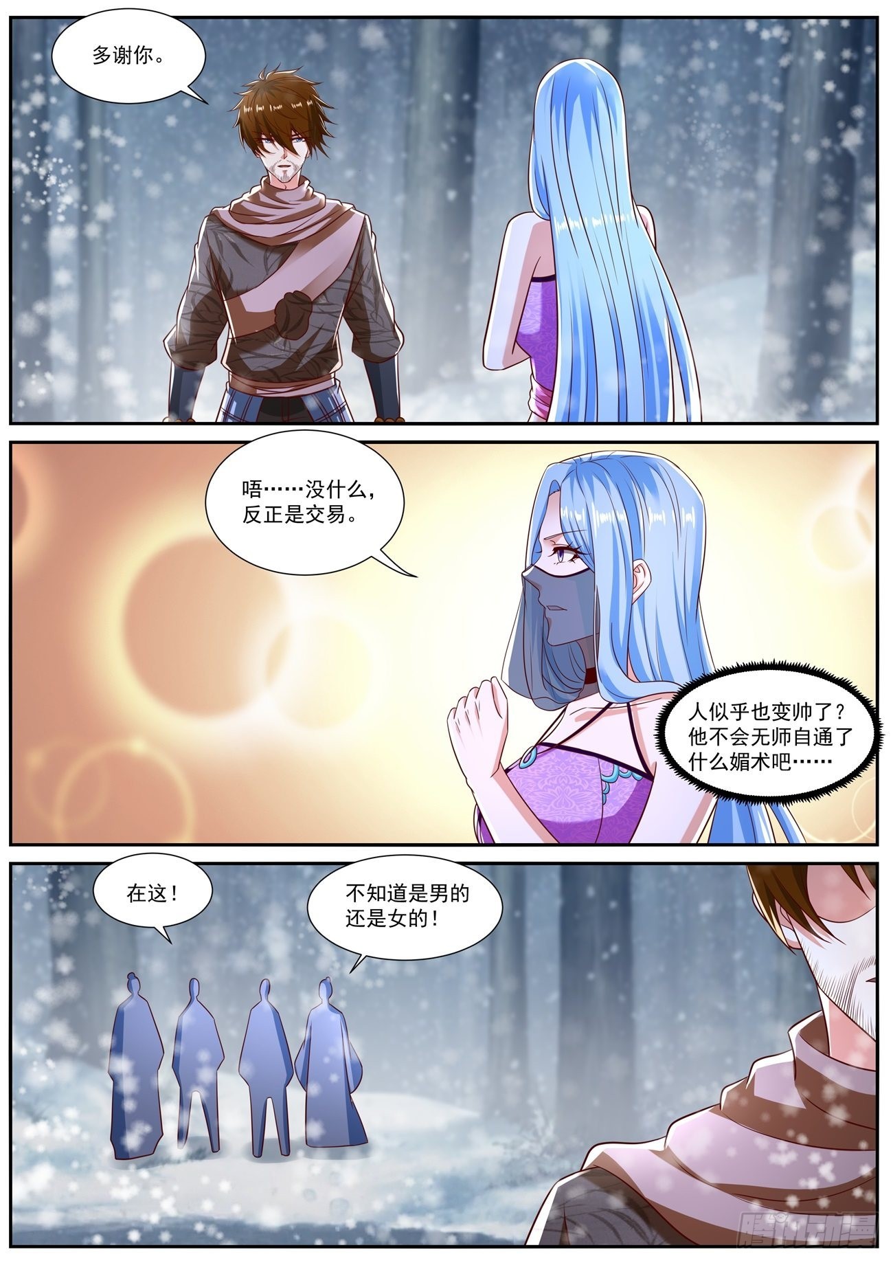 重生之都市修仙漫画,第799回1图