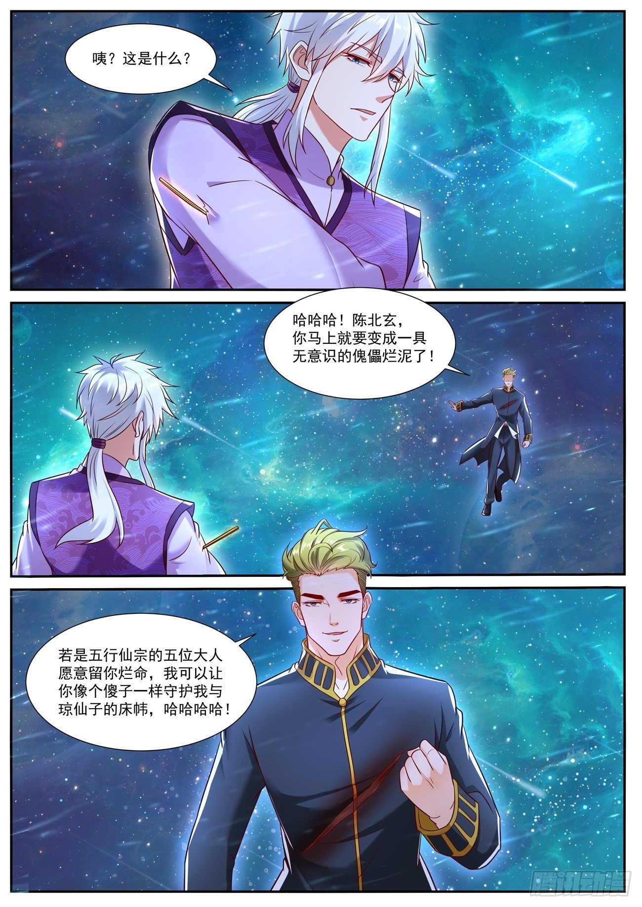 重生之都市修仙漫画,第733回2图