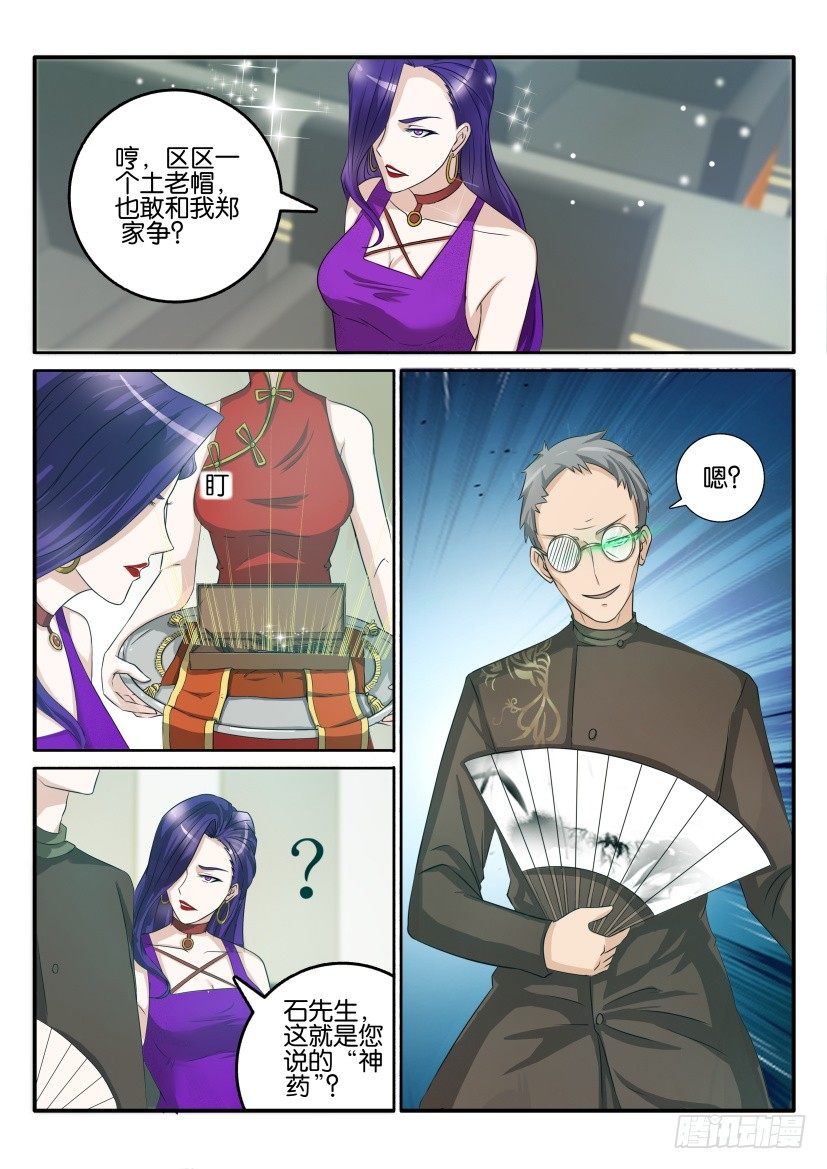 重生之都市修仙漫画,第四十四回1图