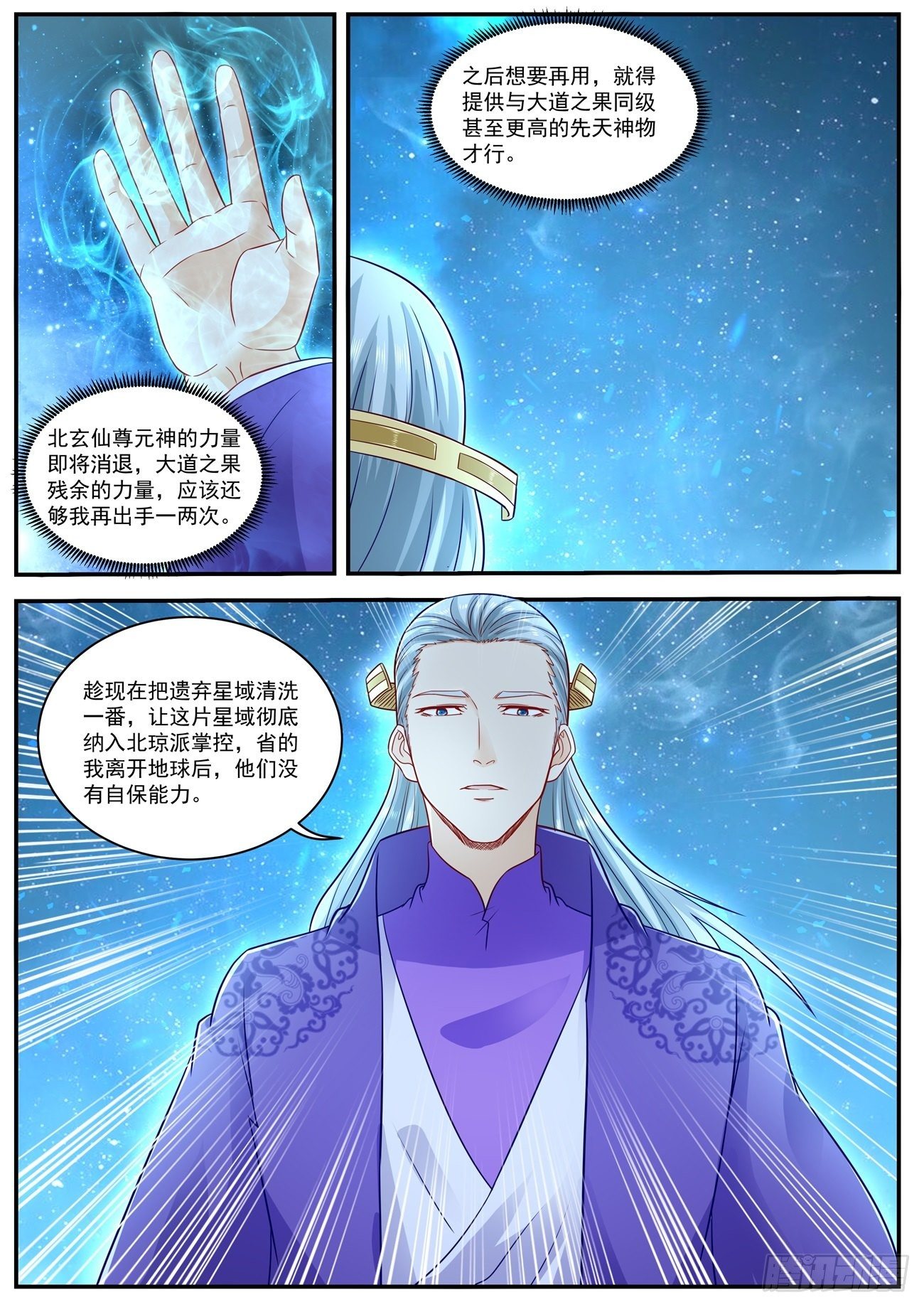 重生之都市修仙漫画,第623回1图