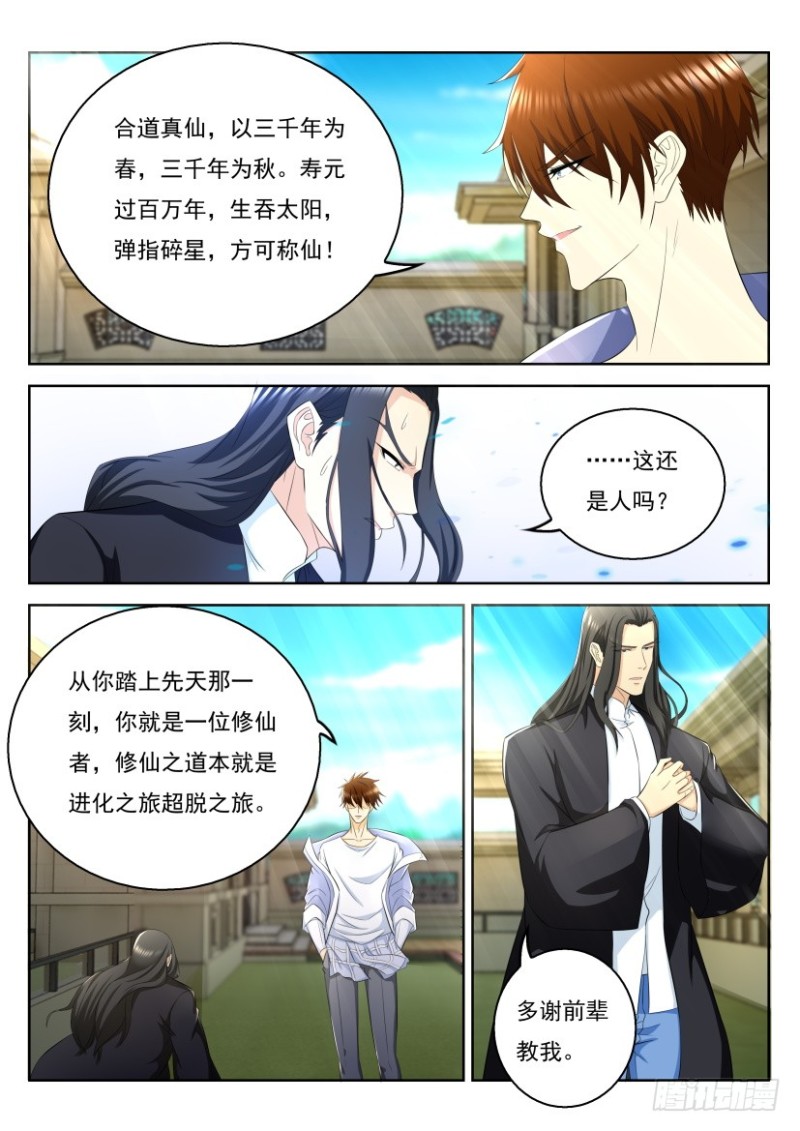 重生之都市修仙漫画,第321回1图