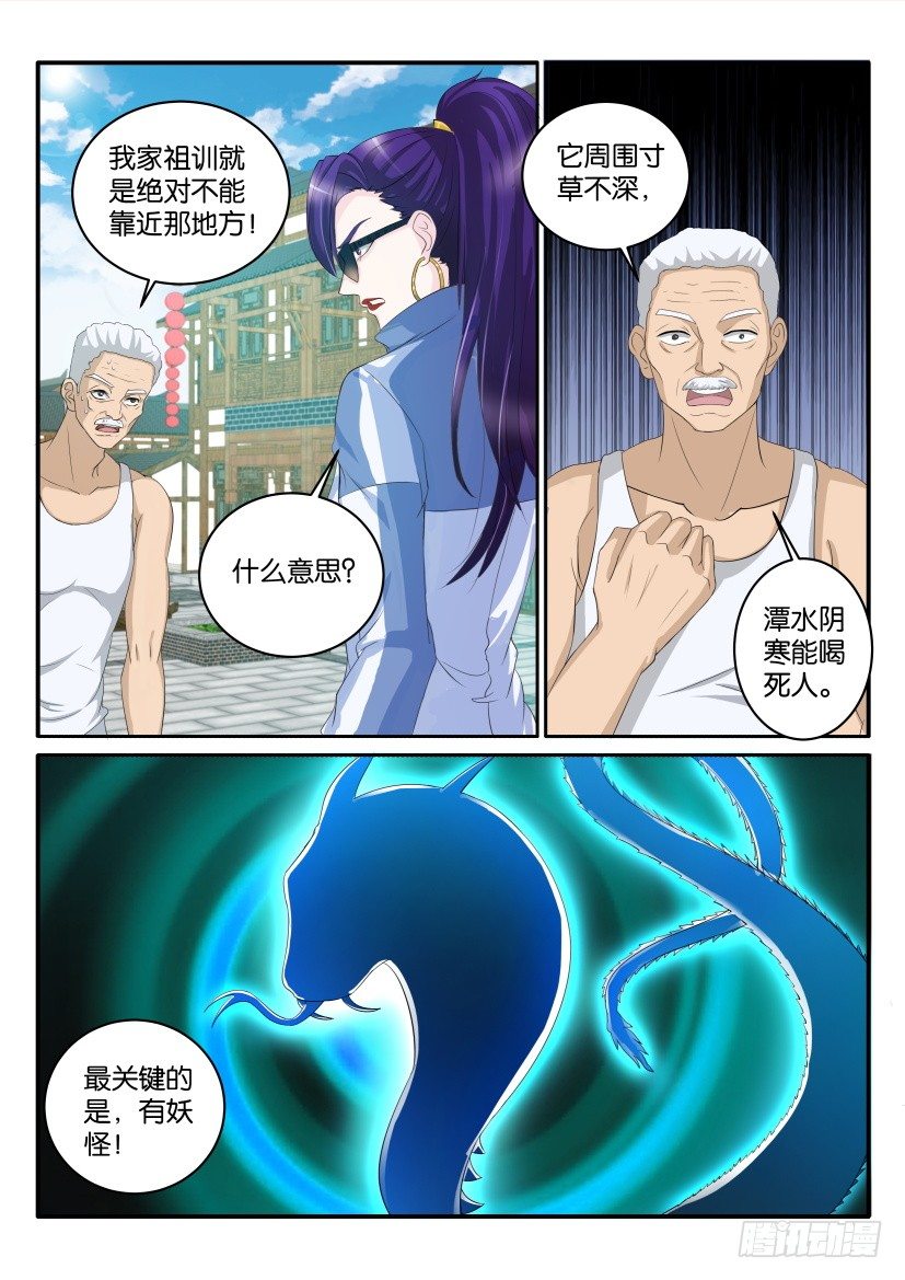 重生之都市修仙漫画,第四十七回1图