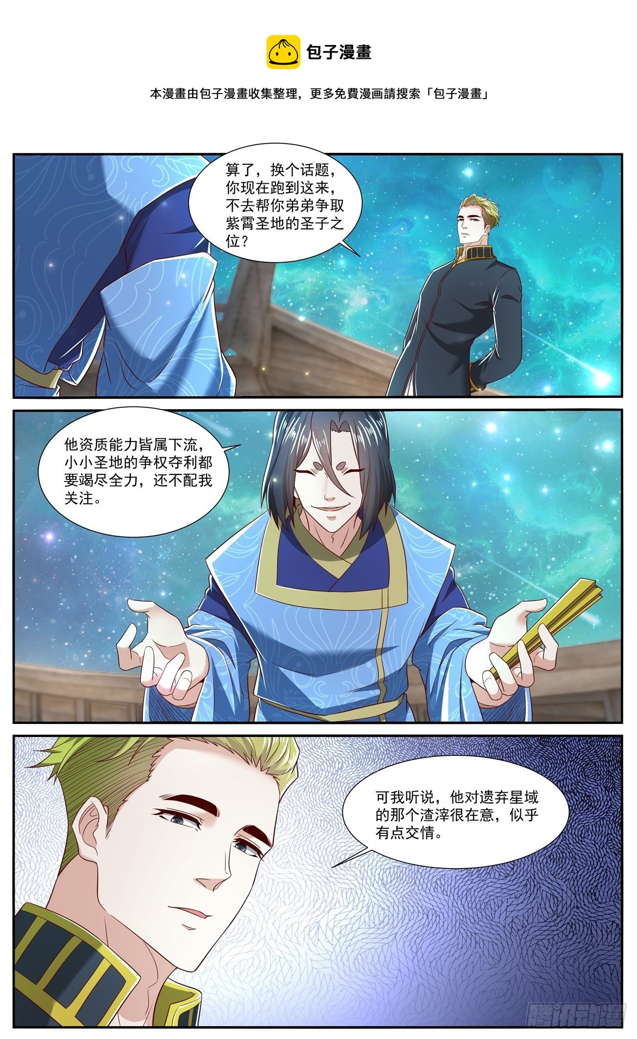 重生之都市修仙漫画,第710回2图