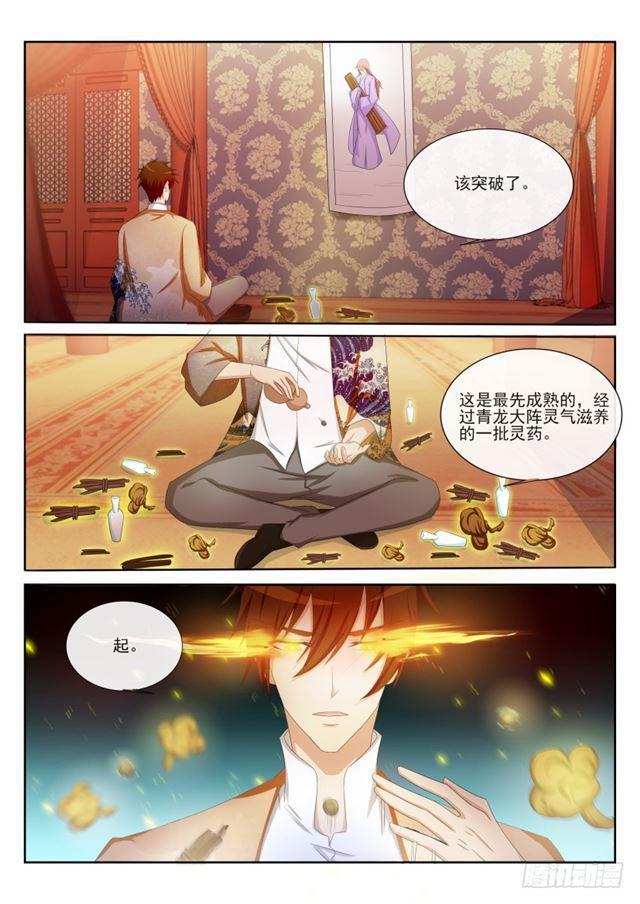 重生之都市修仙漫画,第199回2图