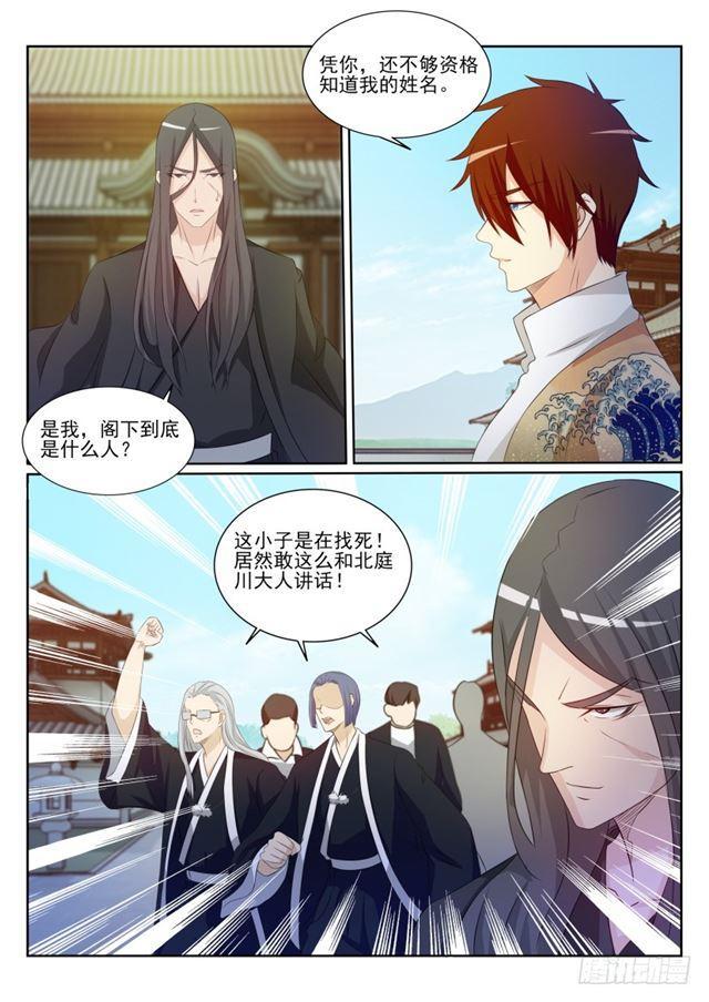 重生之都市修仙漫画,第201回1图