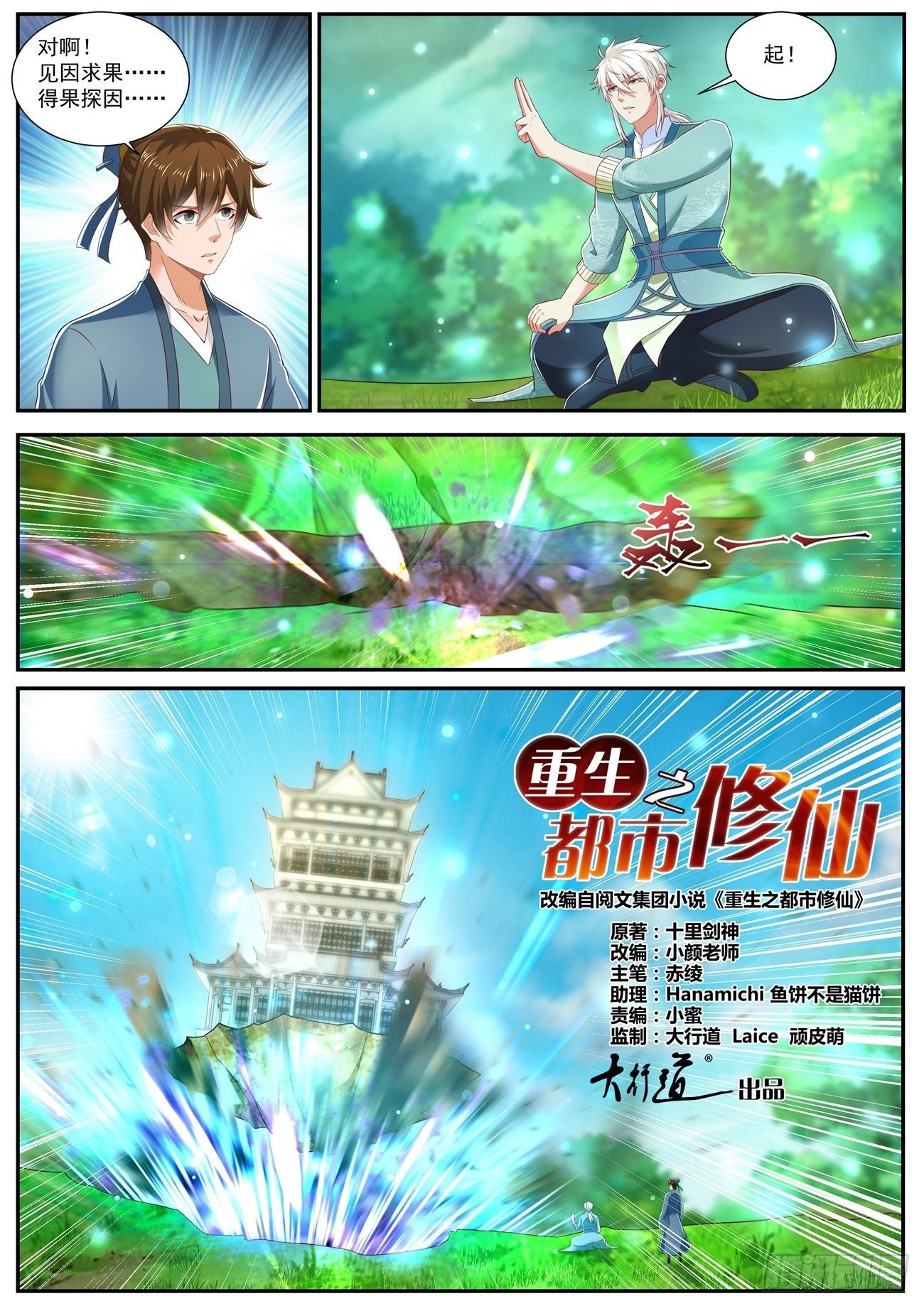 重生之都市修仙漫画,第725回1图
