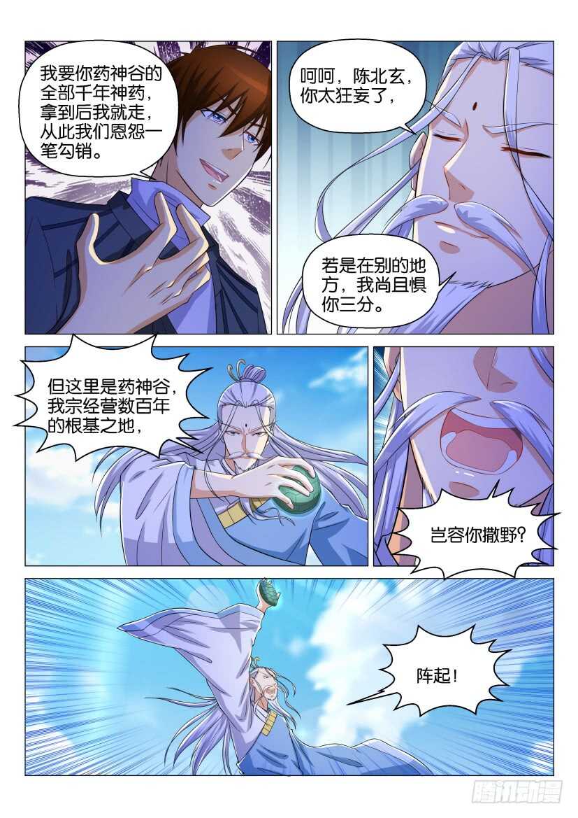 重生之都市修仙洛尘笔趣阁漫画,第127回2图