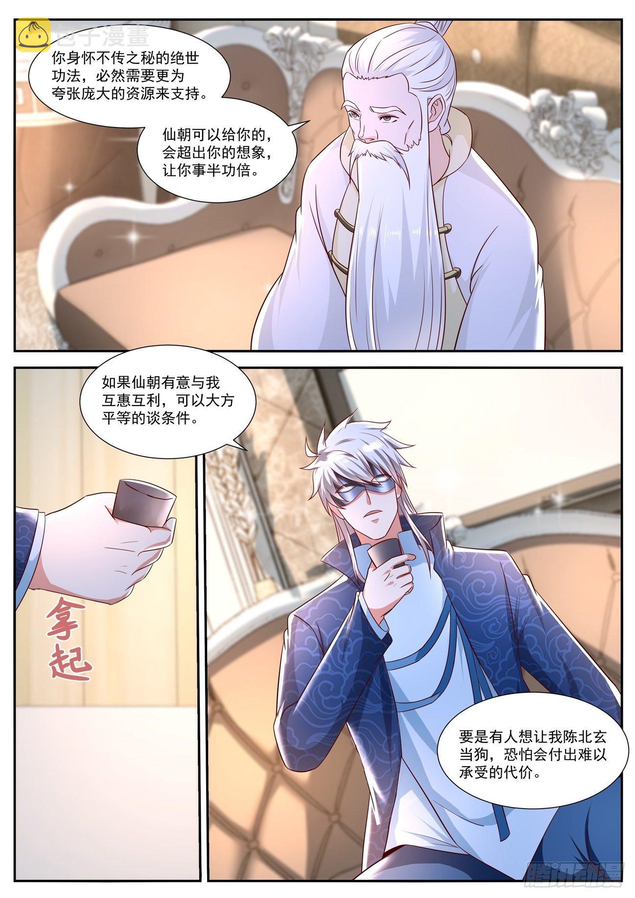 重生之都市修仙洛尘漫画,第667回1图