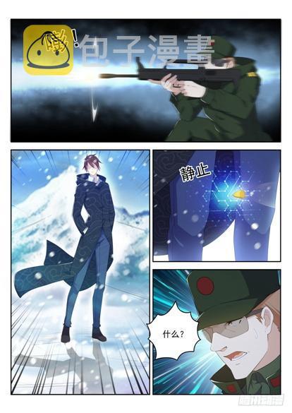 重生之都市修仙漫画,第239回2图