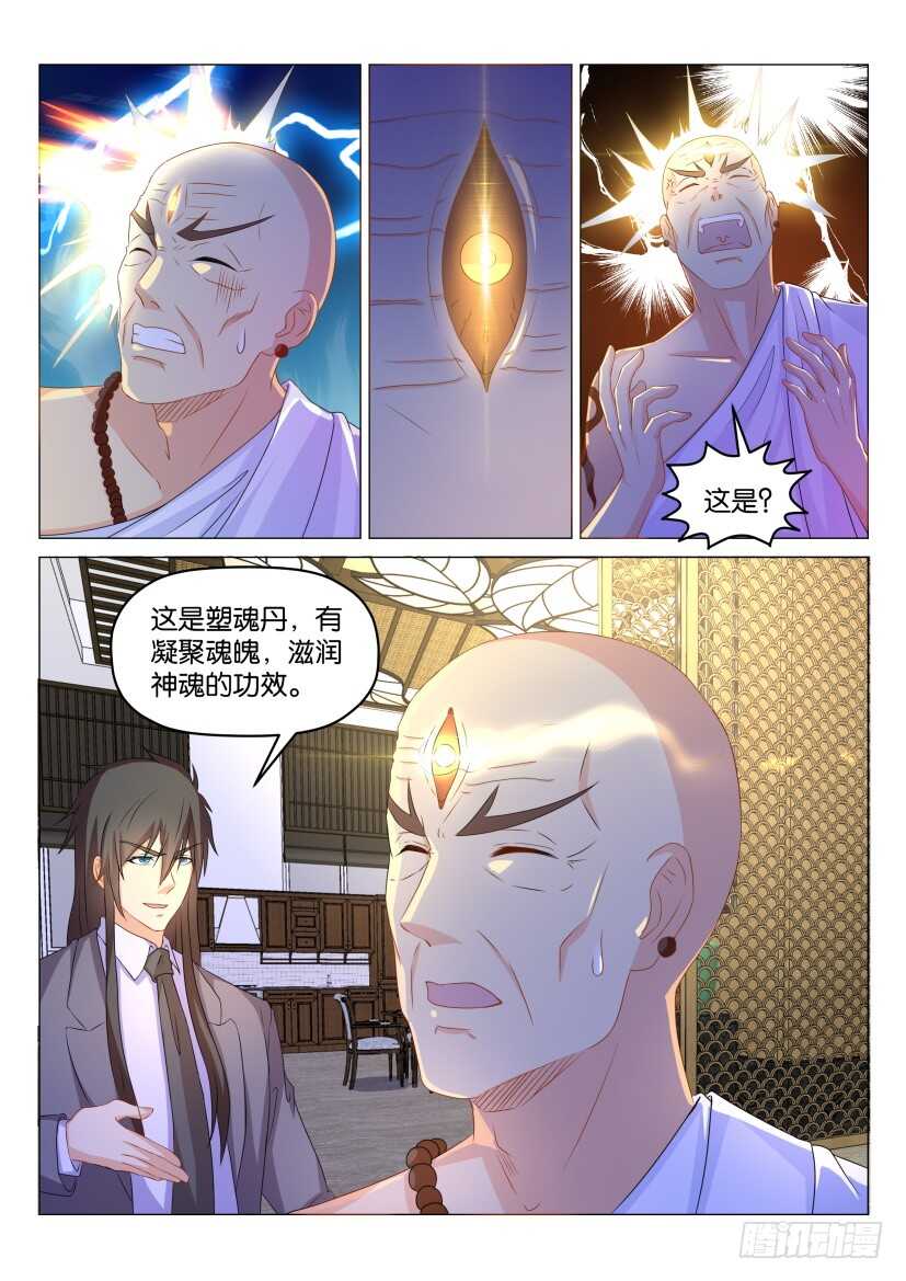 重生之都市修仙漫画,第174回1图