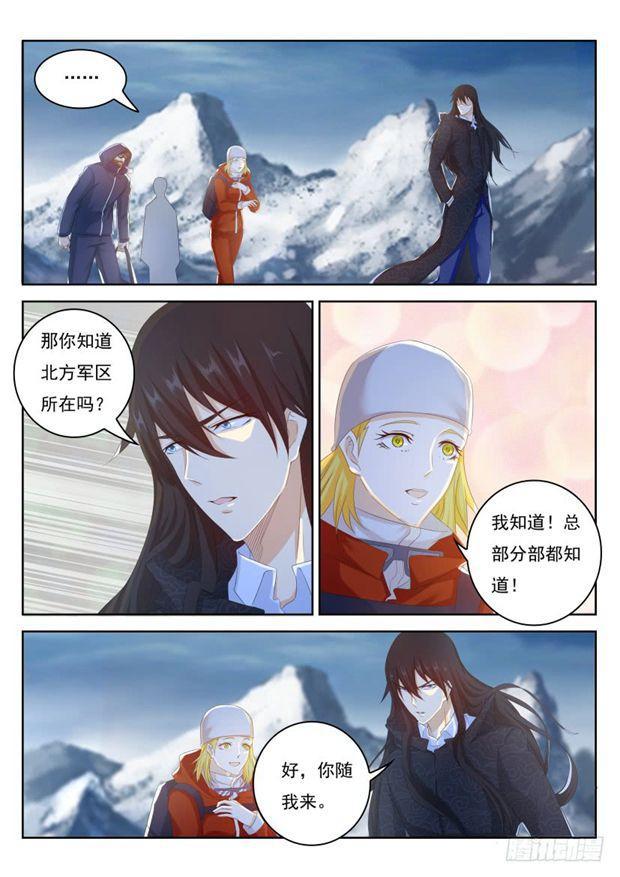 重生之都市修仙漫画,第238回1图