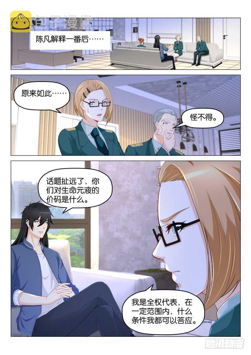 重生之都市修仙漫画,第177回2图