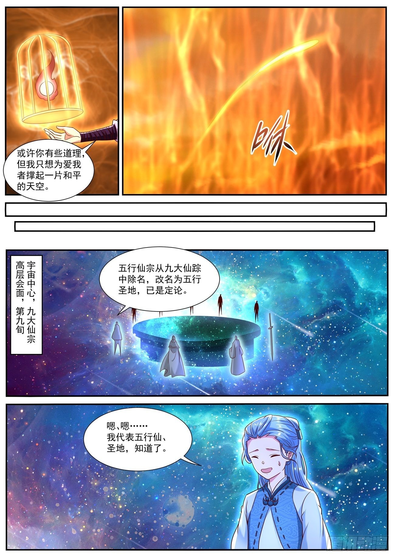 重生之都市修仙洛尘笔趣阁漫画,第777回1图