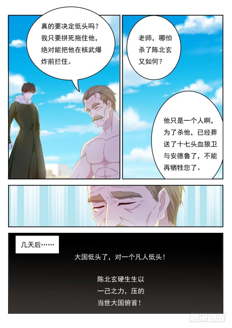 重生之都市修仙漫画,第245回2图