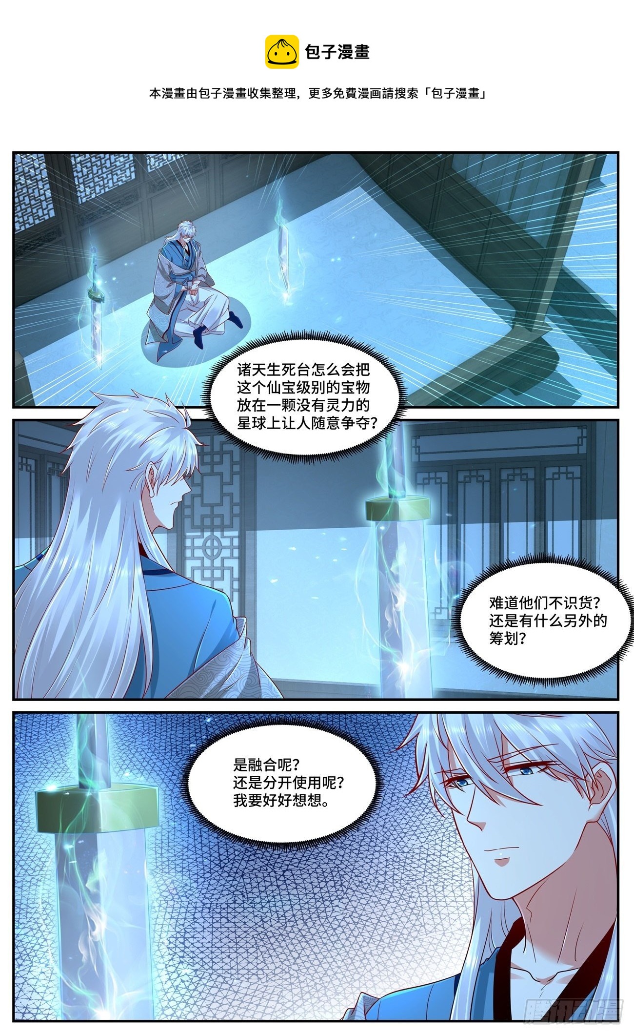 重生之都市修仙为什么不写了漫画,第684回1图