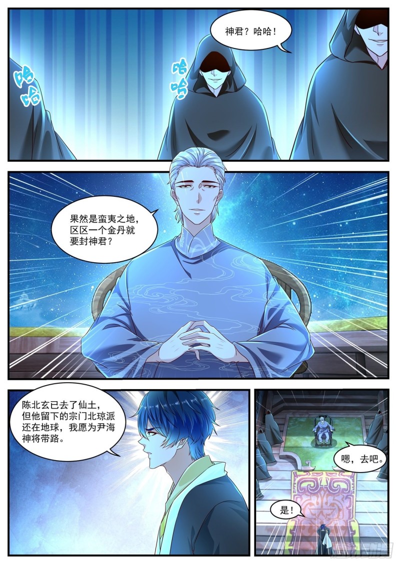 重生之都市修仙洛尘笔趣阁漫画,第599回1图