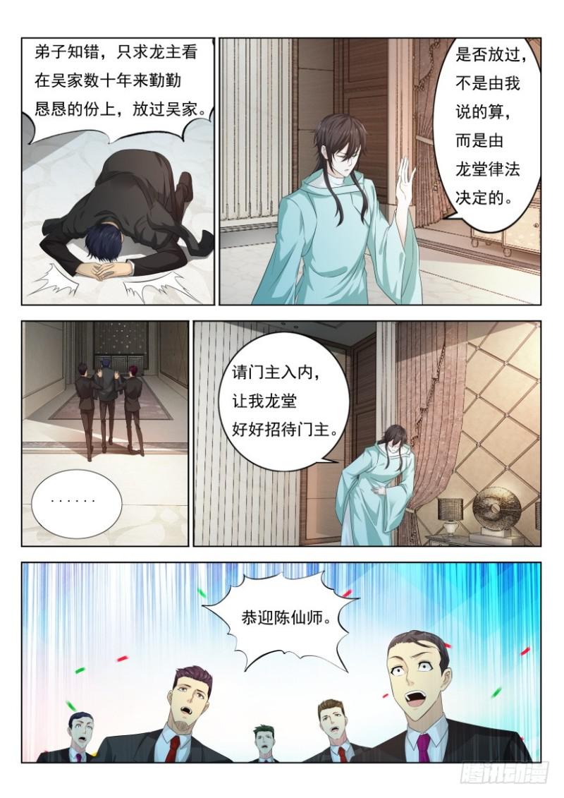 重生之都市修仙陈北玄小说漫画,第287回1图