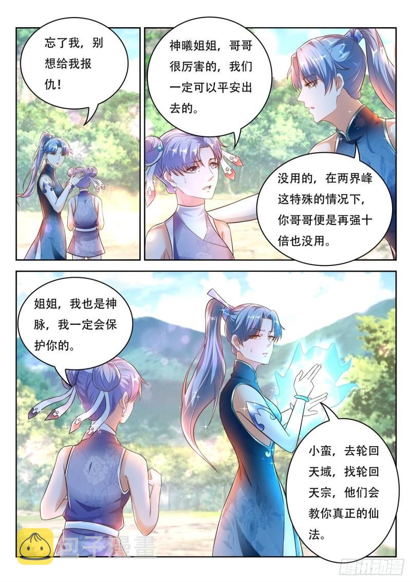 重生之都市修仙漫画,第451回2图