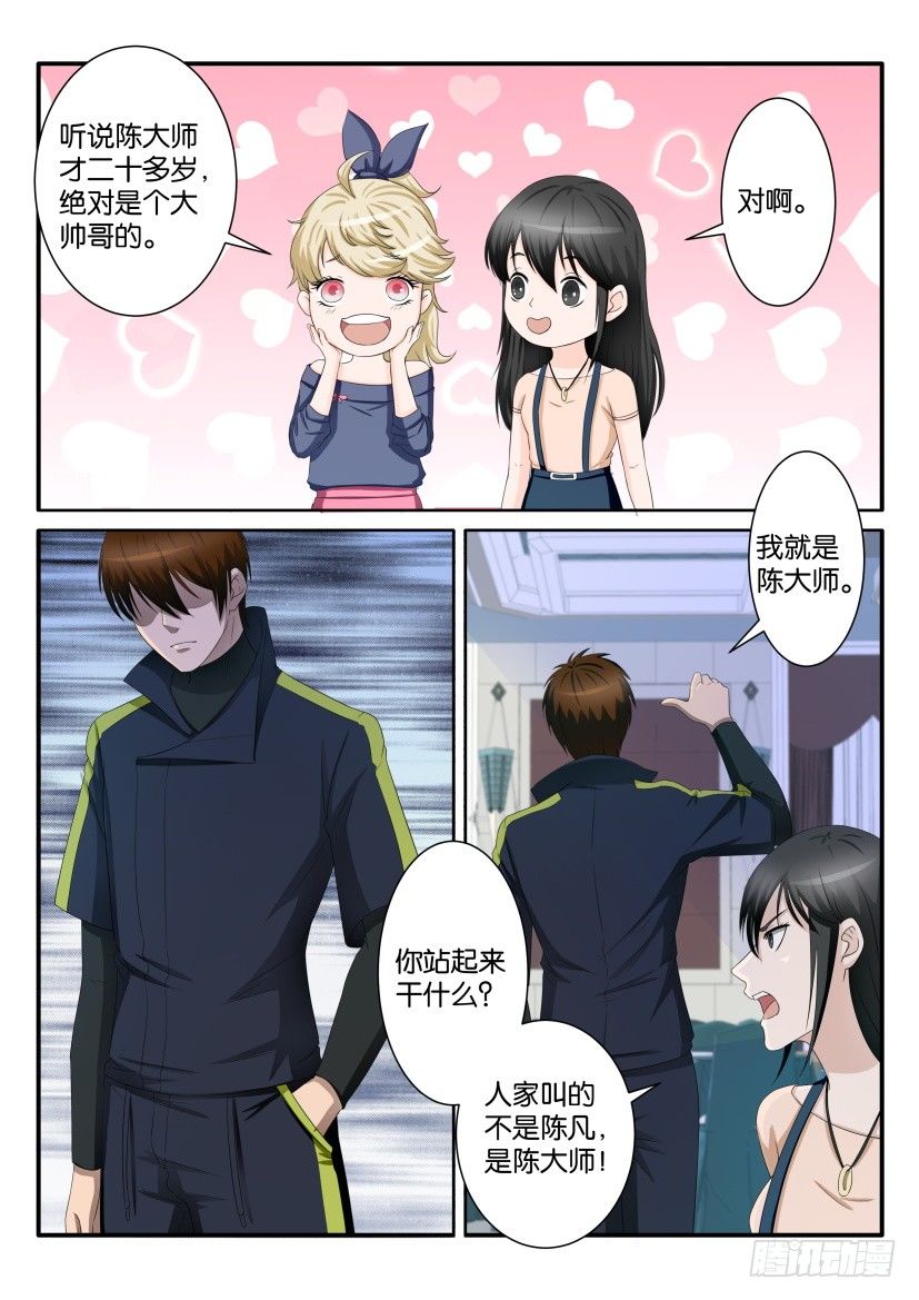 重生之都市修仙漫画,第七十五回2图