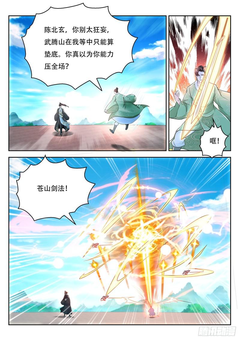 重生之都市修仙漫画,第379回1图