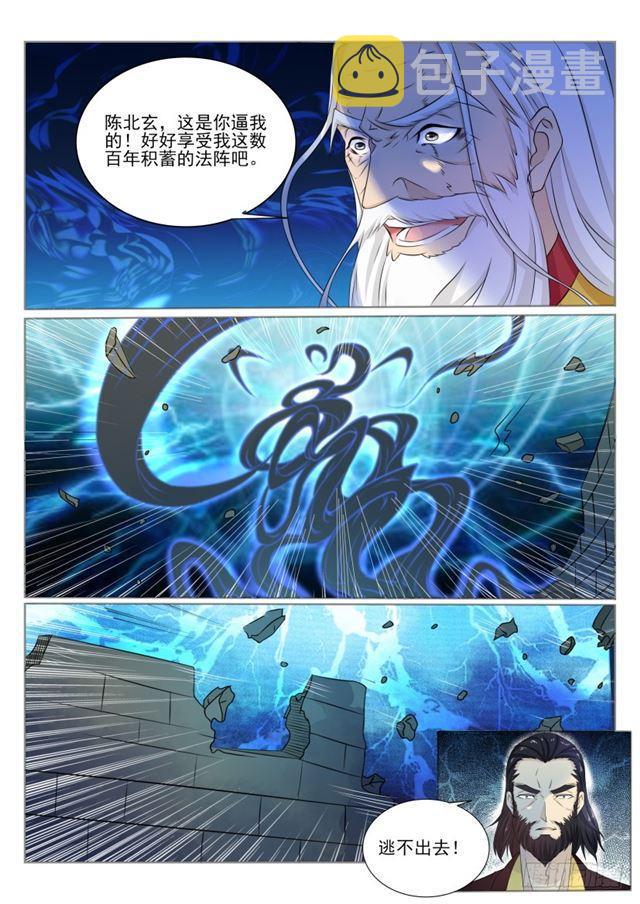 重生之都市修仙漫画,第206回1图