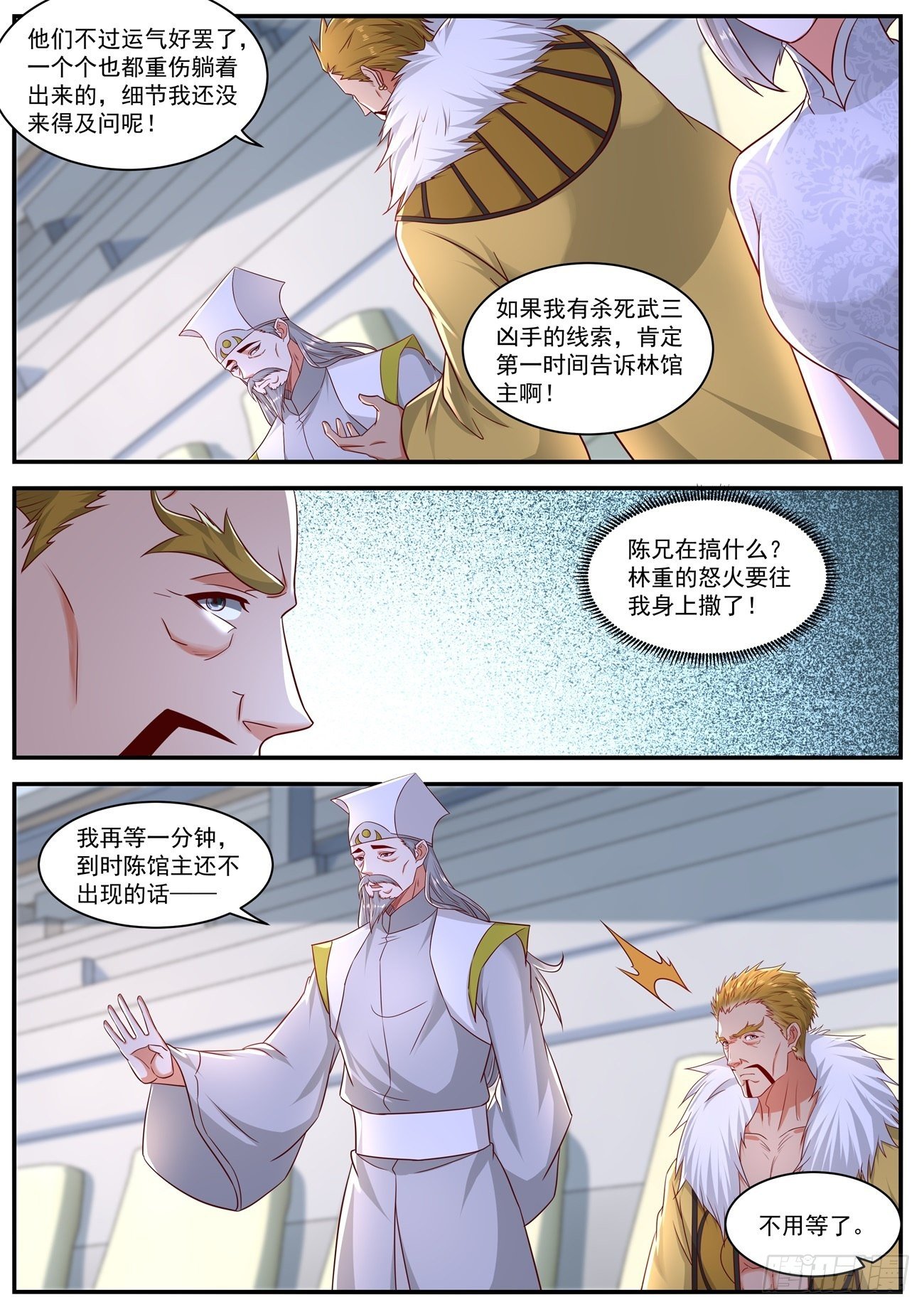 重生之都市修仙有声小说漫画,第652回1图