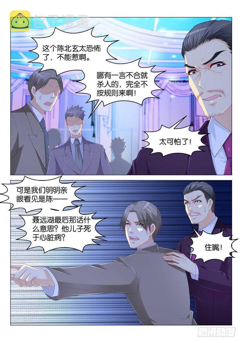 重生之都市修仙洛尘笔趣阁漫画,第169回2图