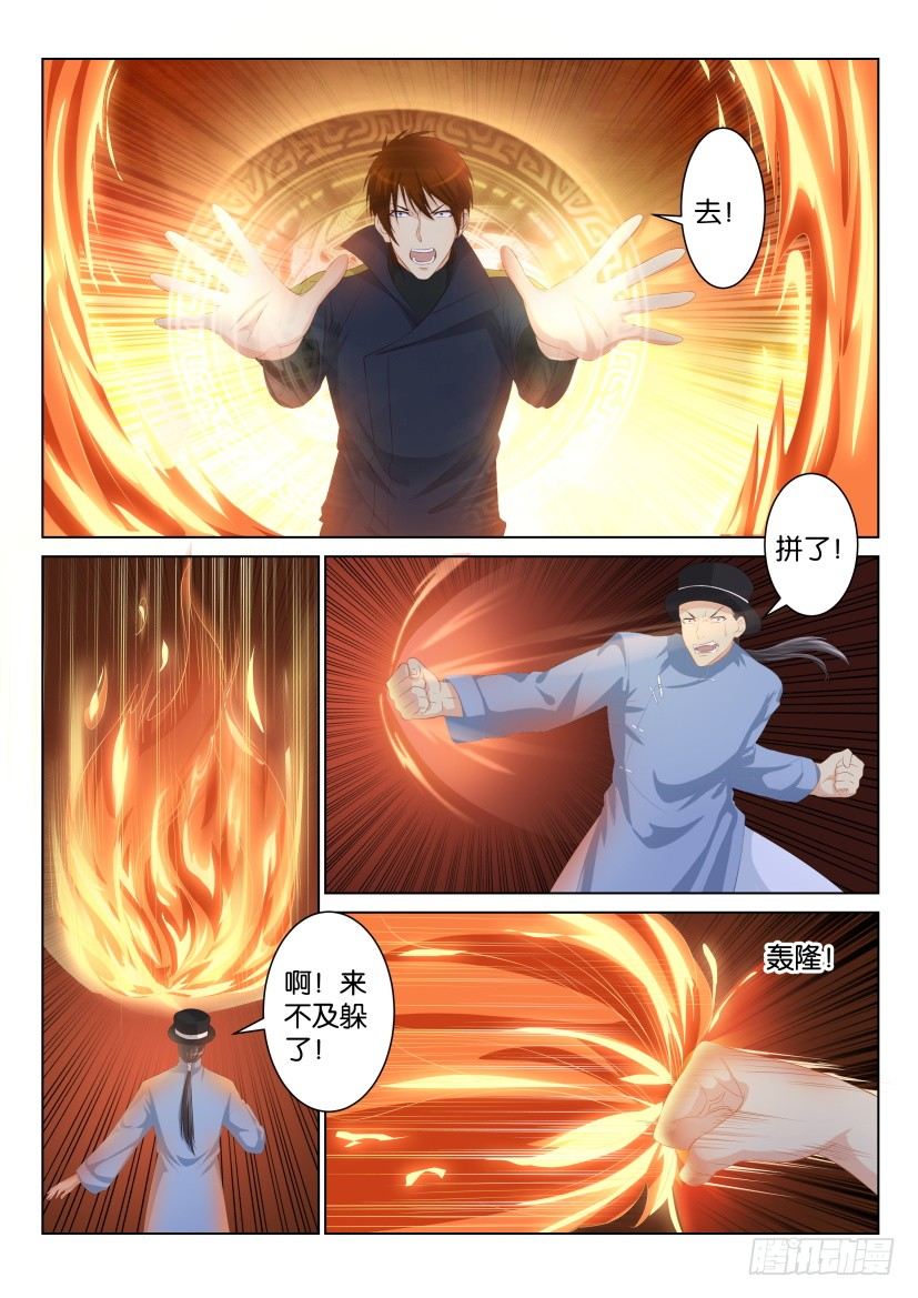 重生之都市修仙漫画,第八十六回1图