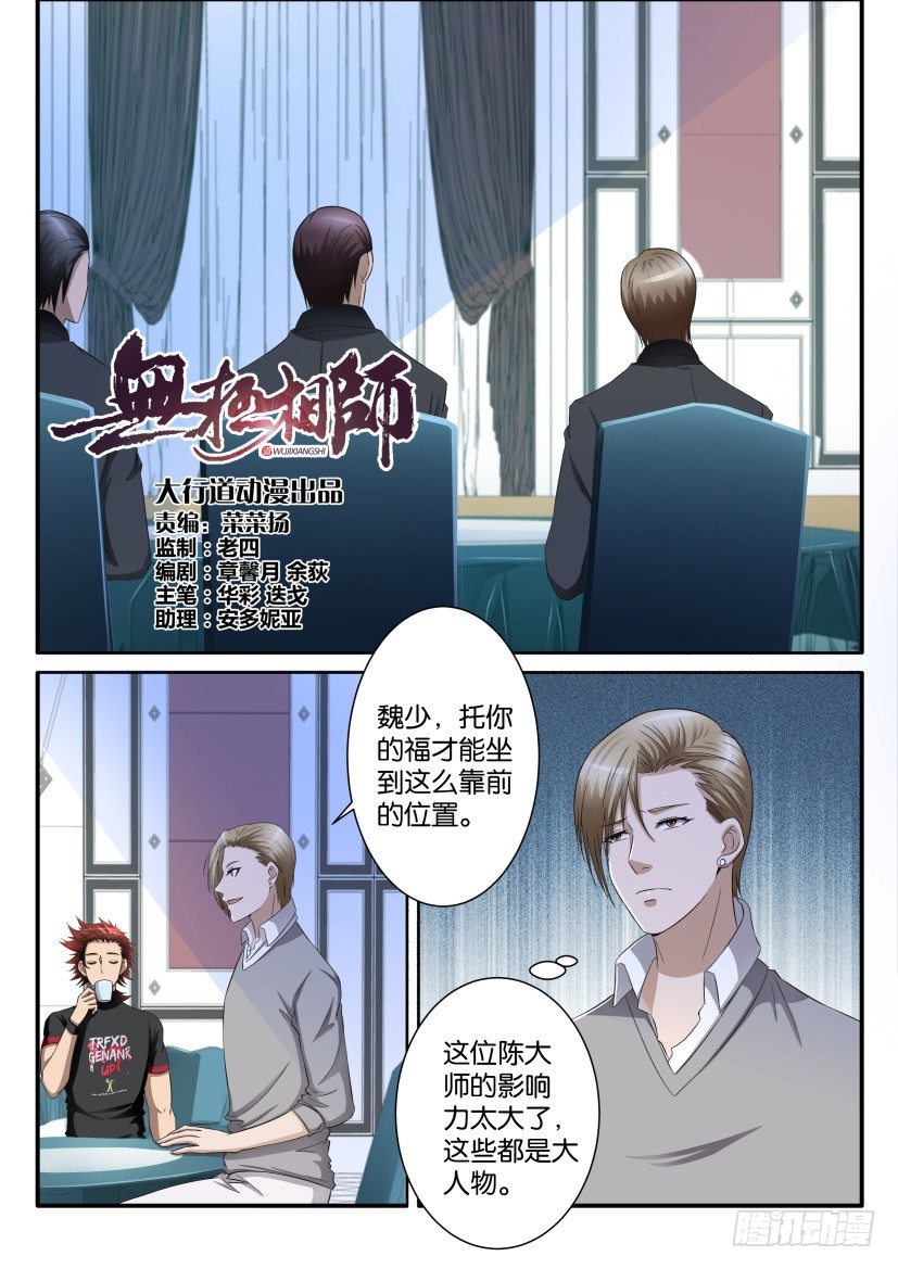 重生之都市修仙漫画,第七十五回1图