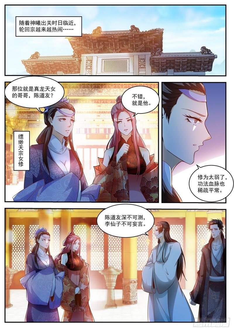 重生之都市修仙动漫漫画,第503回2图